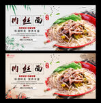 肉丝面