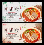 牛杂粉