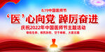 中国医师节