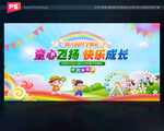幼儿园开学典礼舞台背景