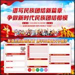 民族团结