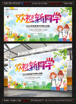 开学典礼