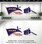 科技强警文化墙