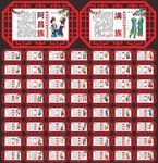 56个民族