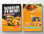 汉堡炸鸡盛大开业