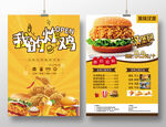 炸鸡汉堡单页DM