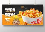 美味鸡米花
