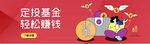 金融理财banner