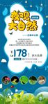 夜观大自然科普海报