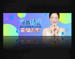 牙齿矫正