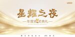 大气高端金色颁奖晚会展板