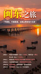 福建旅游海报