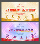 运动会
