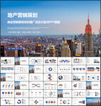 高端商业地产营销计划书PPT