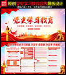 党史学习教育展板宣传栏
