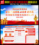 党史学习教育展板