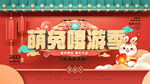 新年活动主题