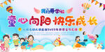 幼儿园小学开学典礼背景
