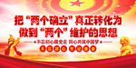  两个确立  