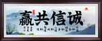 诚信共赢