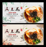 咸豆花
