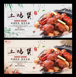 土鸡煲