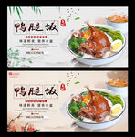 鸭腿饭
