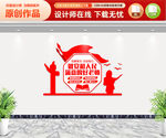 做党和人民满意的好老师 文化墙