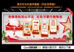 党建文化走廊
