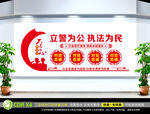 派出所文化墙