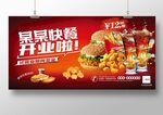 炸鸡汉堡快餐店开业