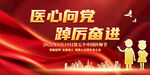 中国医师节宣传展板