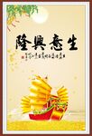 生意兴隆
