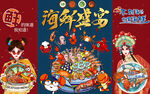 国潮海鲜盛宴美食工装背景墙