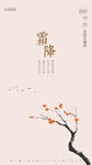 霜降