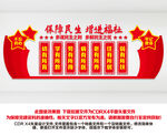 民生标语