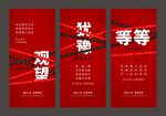 地产系列微信海报