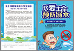 防溺水传单折页单页一封信