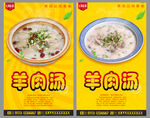 羊肉汤