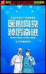 医心向党 踔厉奋进