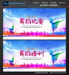 舞蹈比赛