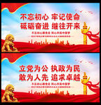 不忘初心 牢记使命