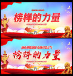 榜样的力量