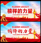 榜样的力量海报
