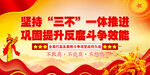 全面打赢反腐斗争攻坚战持久战 