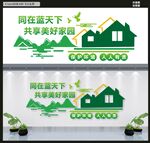 环保文化墙