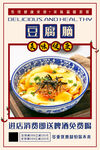 豆腐脑