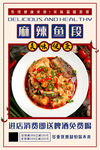 麻辣鱼段