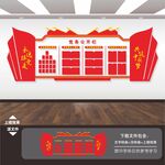 党务公开栏