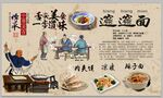 陕西美食背景文化墙